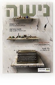 Nisha magazine, Israel, 2011